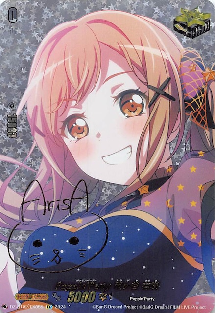 ヴァイスシュヴァルツ 可愛いともだち 市ヶ谷有咲 SSP サイン バンドリ