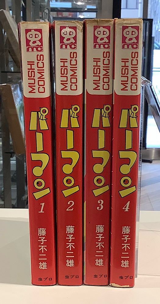 パーマン 全4 虫コミックス｜藤子不二雄｜アニメと漫画の専門店 Naga