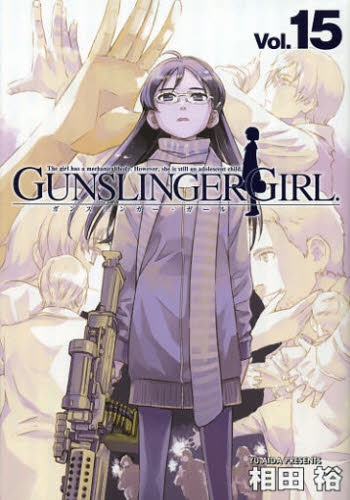 GUNSLINGER GIRL ガンスリンガーガール (1-15巻 全巻) | 漫画全巻