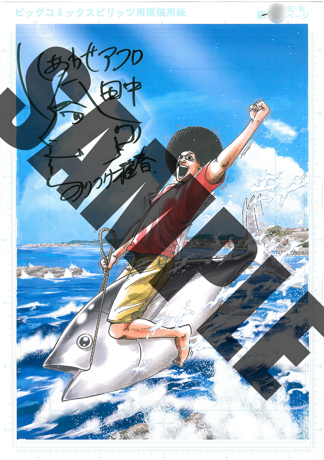 さすらいアフロ田中 (1-10巻 全巻)[のりつけ雅春先生描き下ろし収納