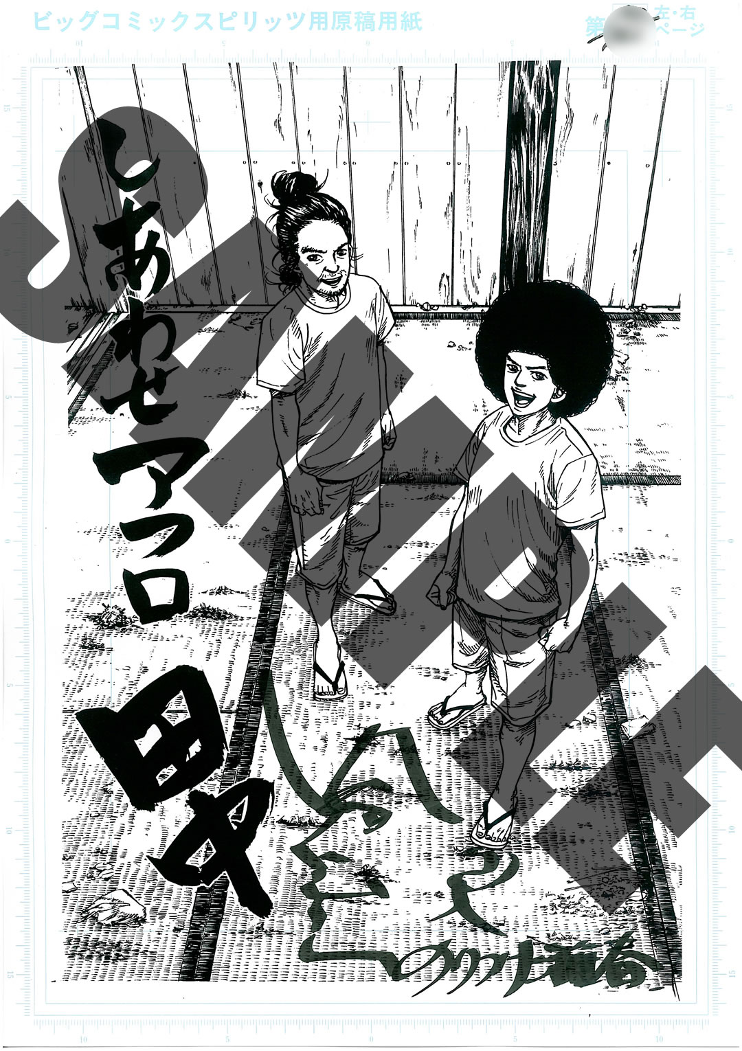 高校アフロ田中 (1-10巻 全巻)[のりつけ雅春先生描き下ろし収納