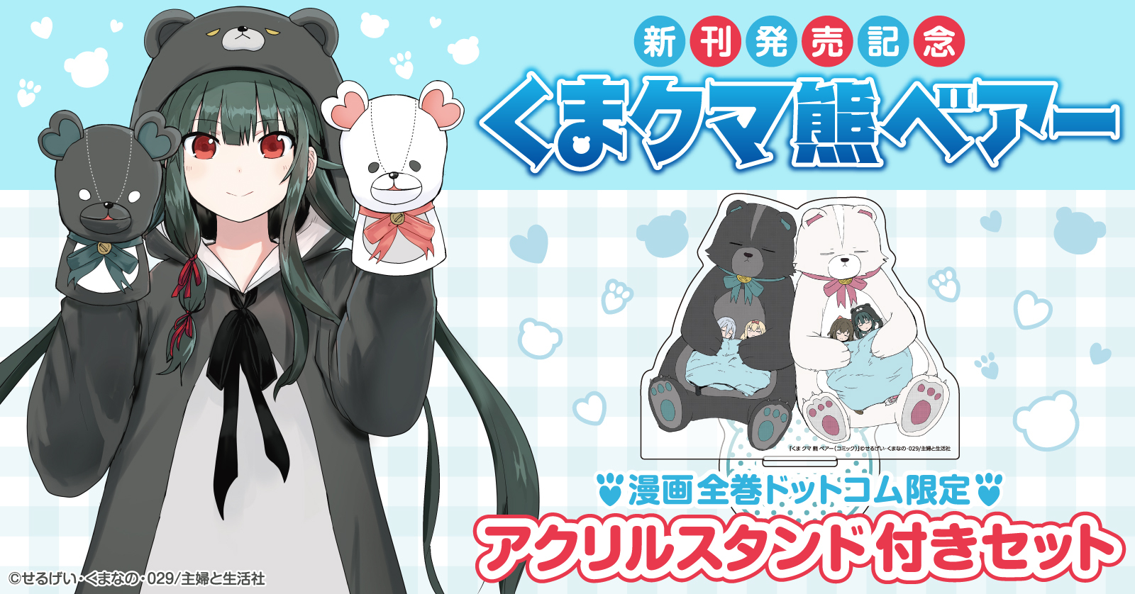 ◇特典あり◇くま クマ 熊 ベアー (1-13巻 最新刊)[イラストカード付