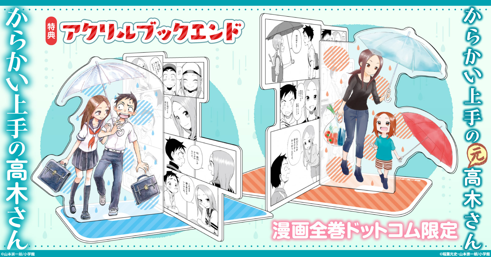 からかい上手の高木さん (1-20巻 全巻) | 漫画全巻ドットコム