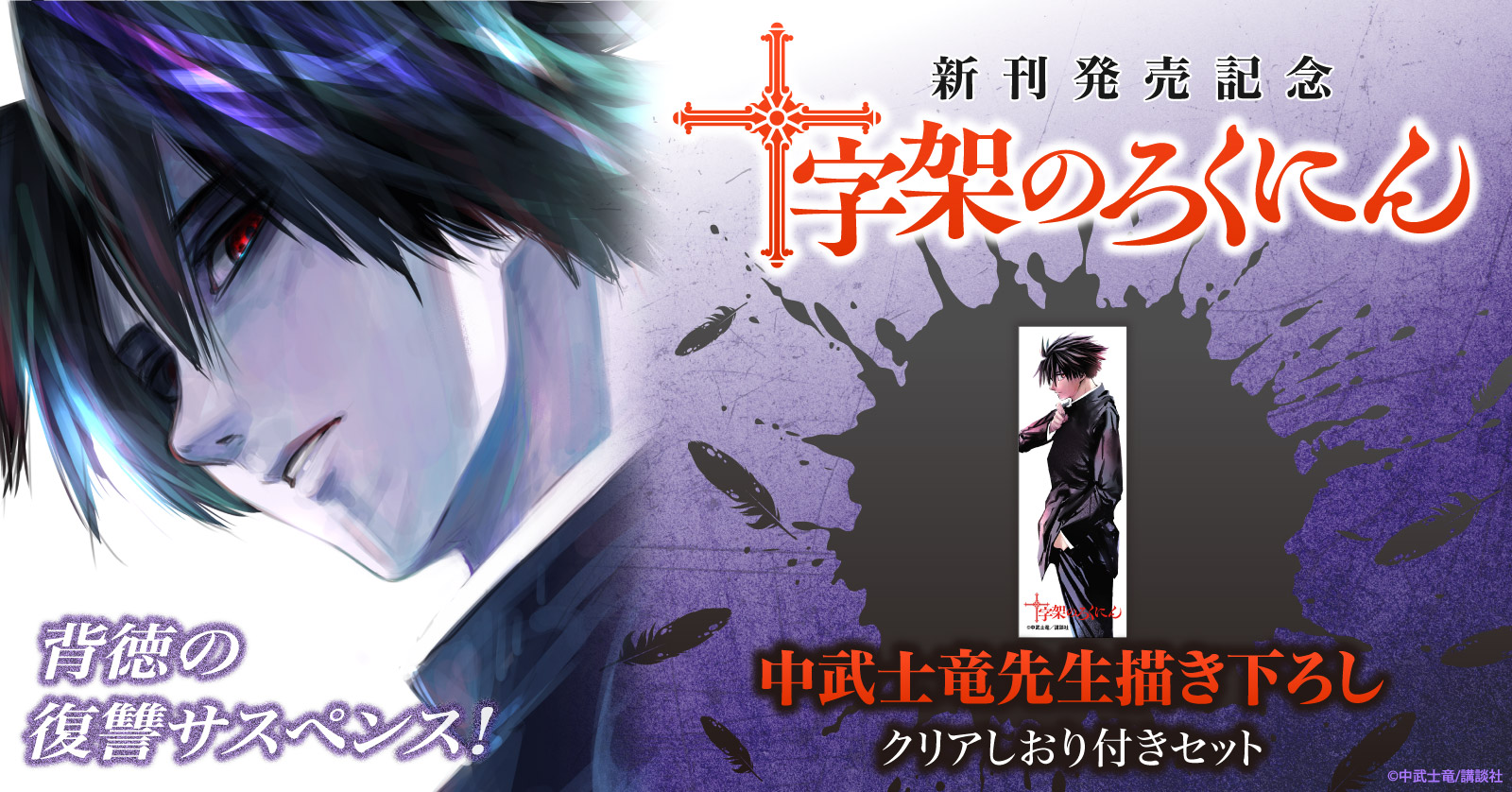 十字架のろくにん (1-23巻 最新刊) | 漫画全巻ドットコム