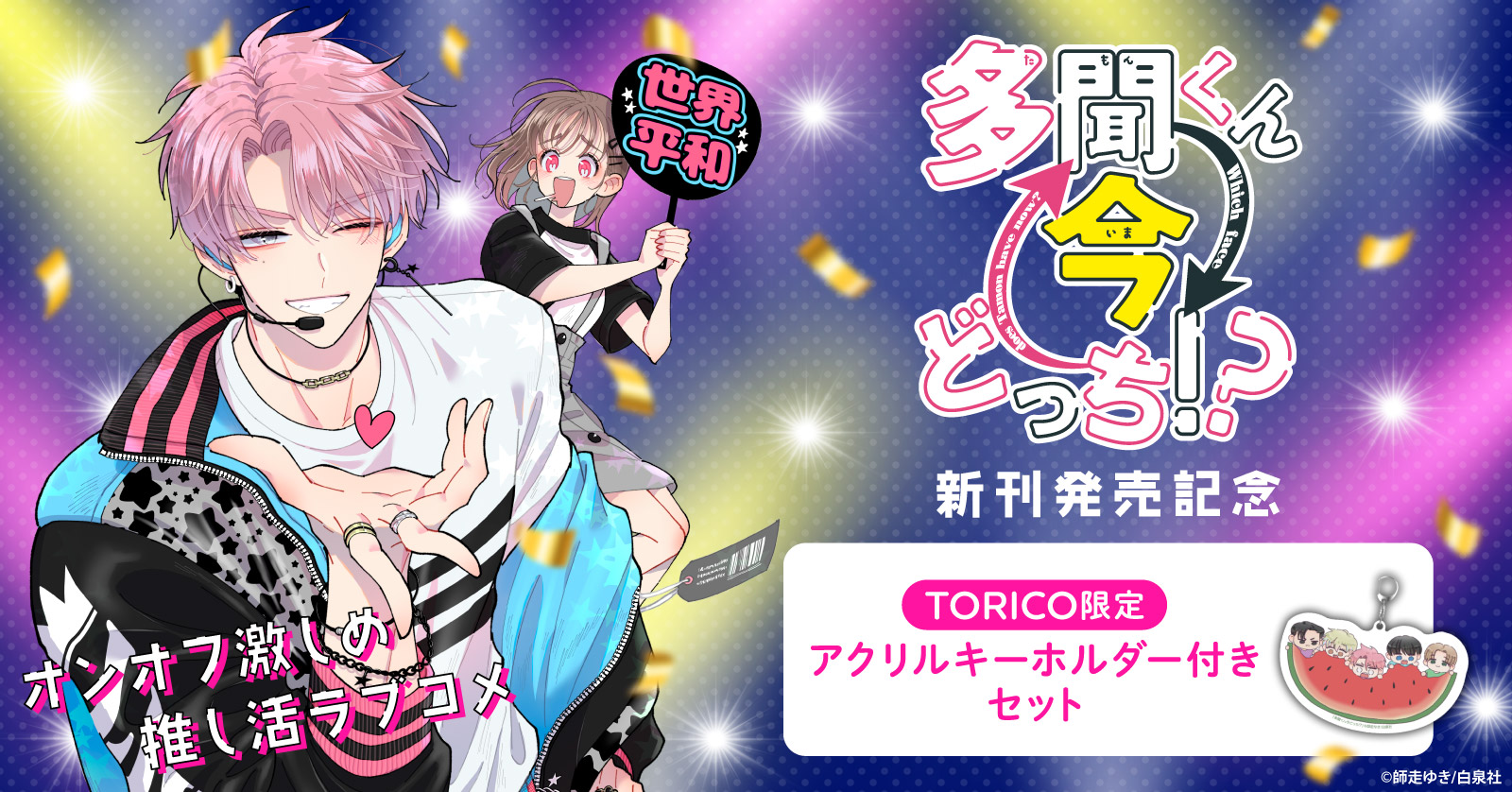 多聞くん今どっち！？ 7巻 | 漫画全巻ドットコム