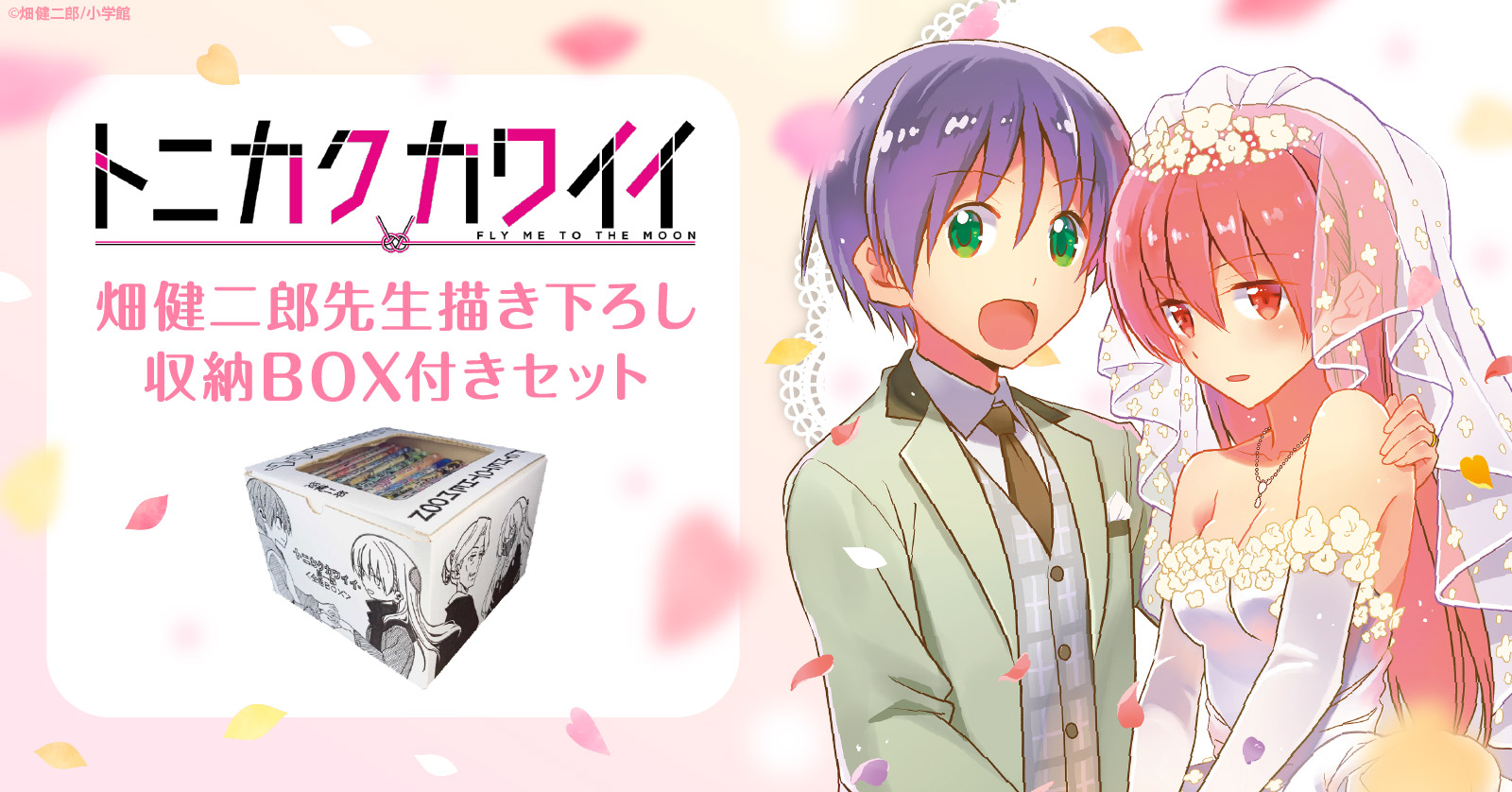 トニカクカワイイ (1-34巻 最新刊) | 漫画全巻ドットコム