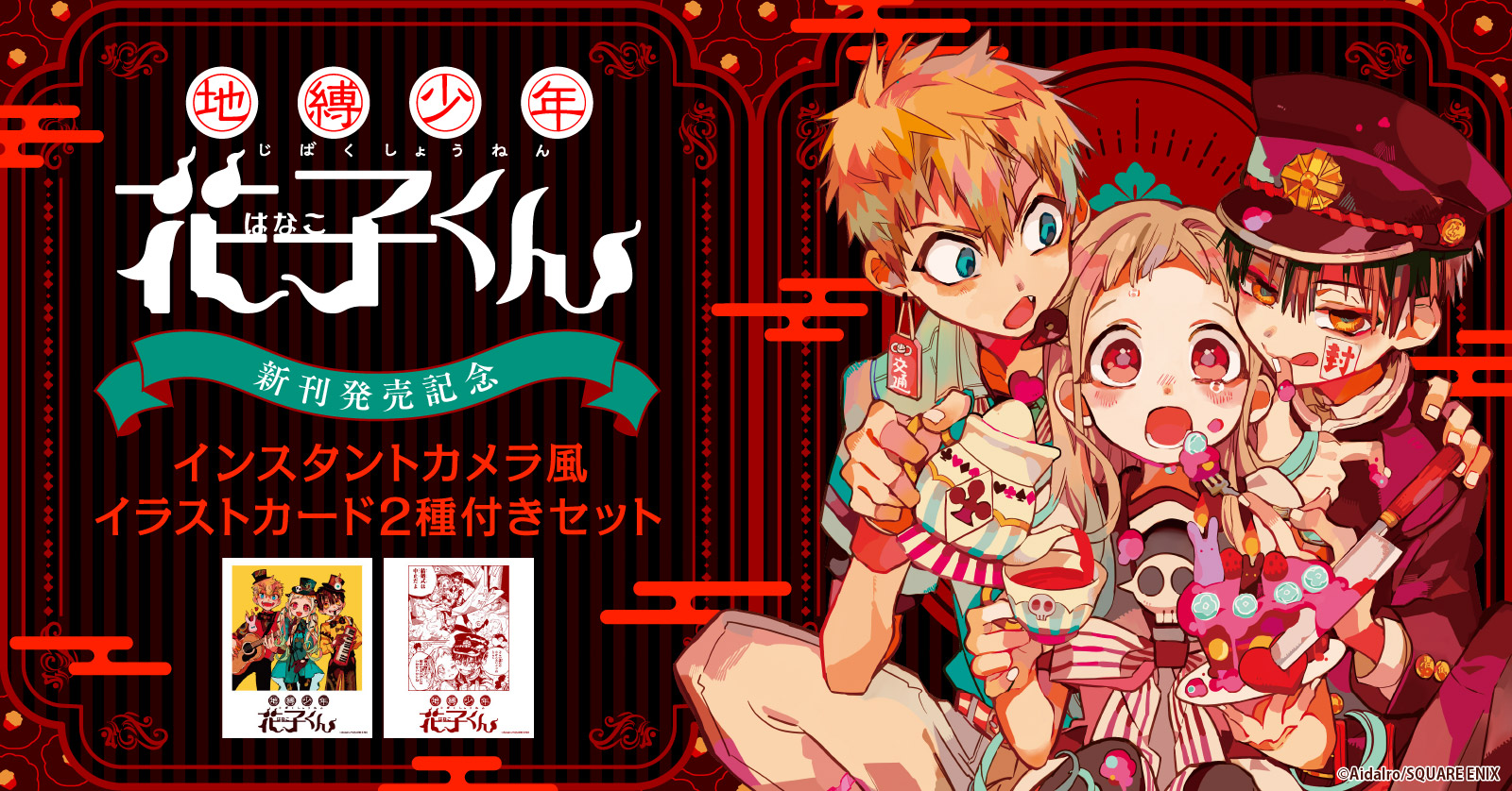 地縛少年 花子くんセット (全28冊) | 漫画全巻ドットコム