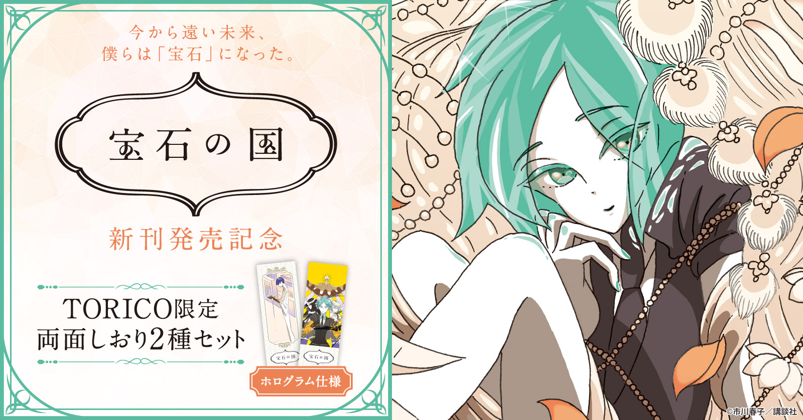 TVアニメ「宝石の国」コンセプトアート集 [Artbook] Concept Art from