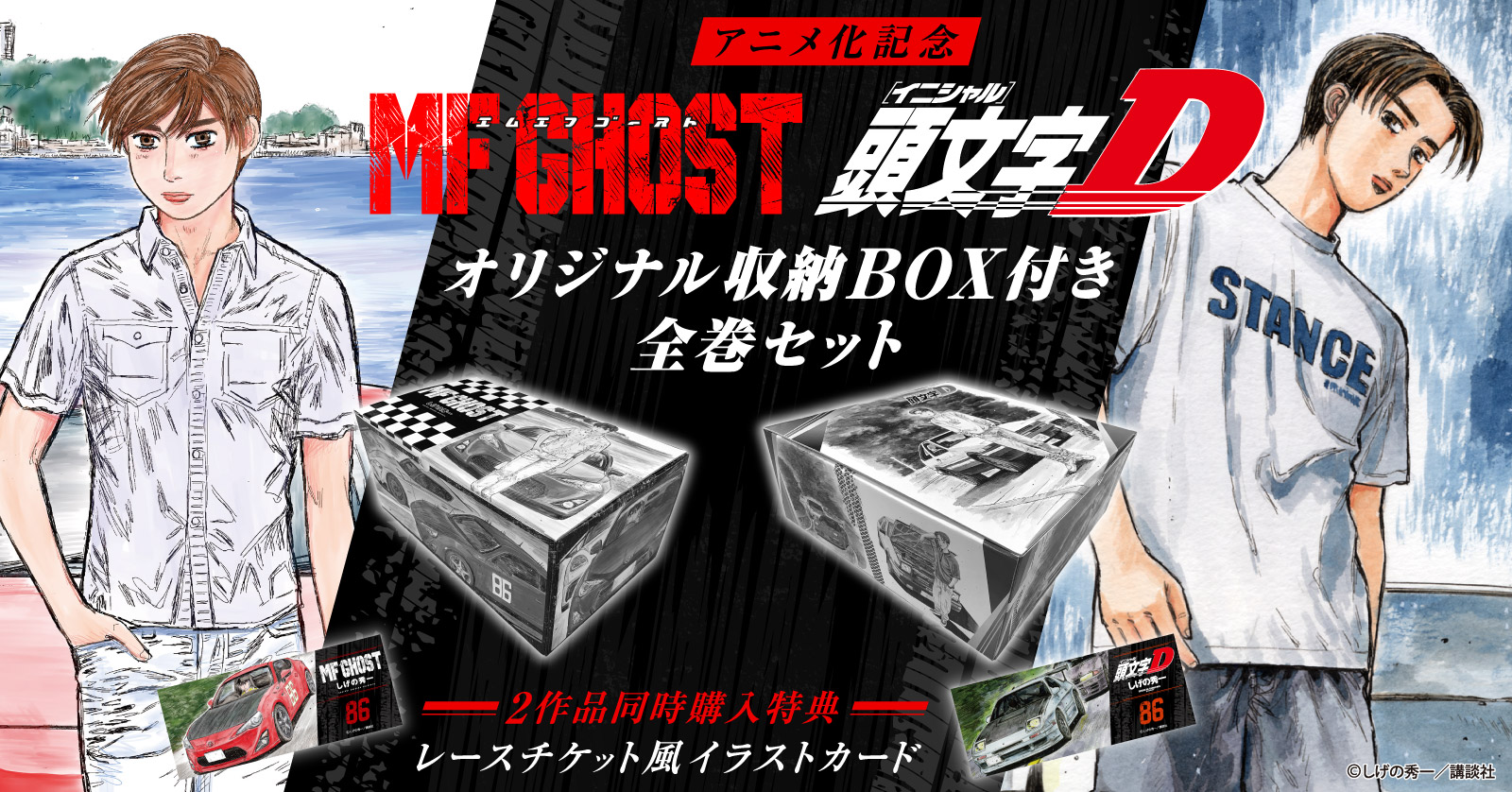 MFゴースト (1-23巻 全巻) + オリジナル収納BOX付セット | 漫画全巻