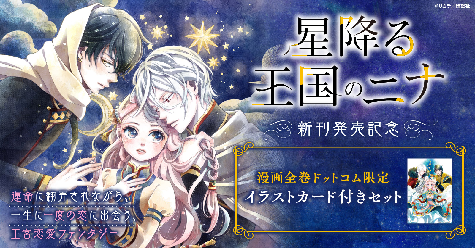 星降る王国のニナ』特典付きセット | 漫画全巻ドットコム