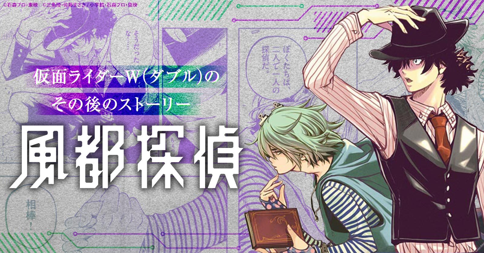 風都探偵（11） | 漫画全巻ドットコム