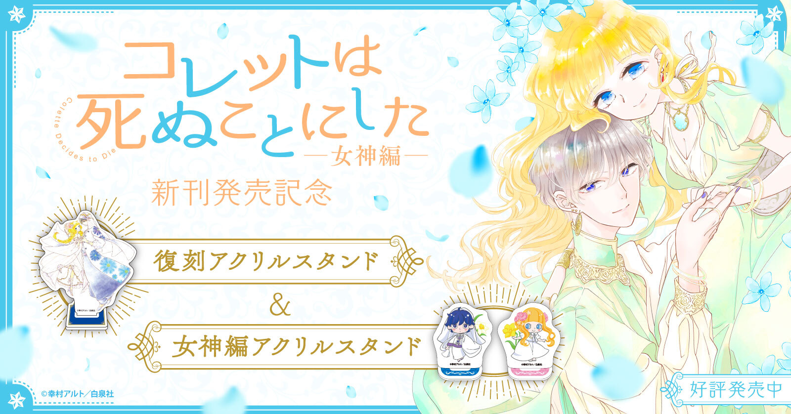 コレットは死ぬことにした 21 冊セット 全巻 | 漫画全巻ドットコム