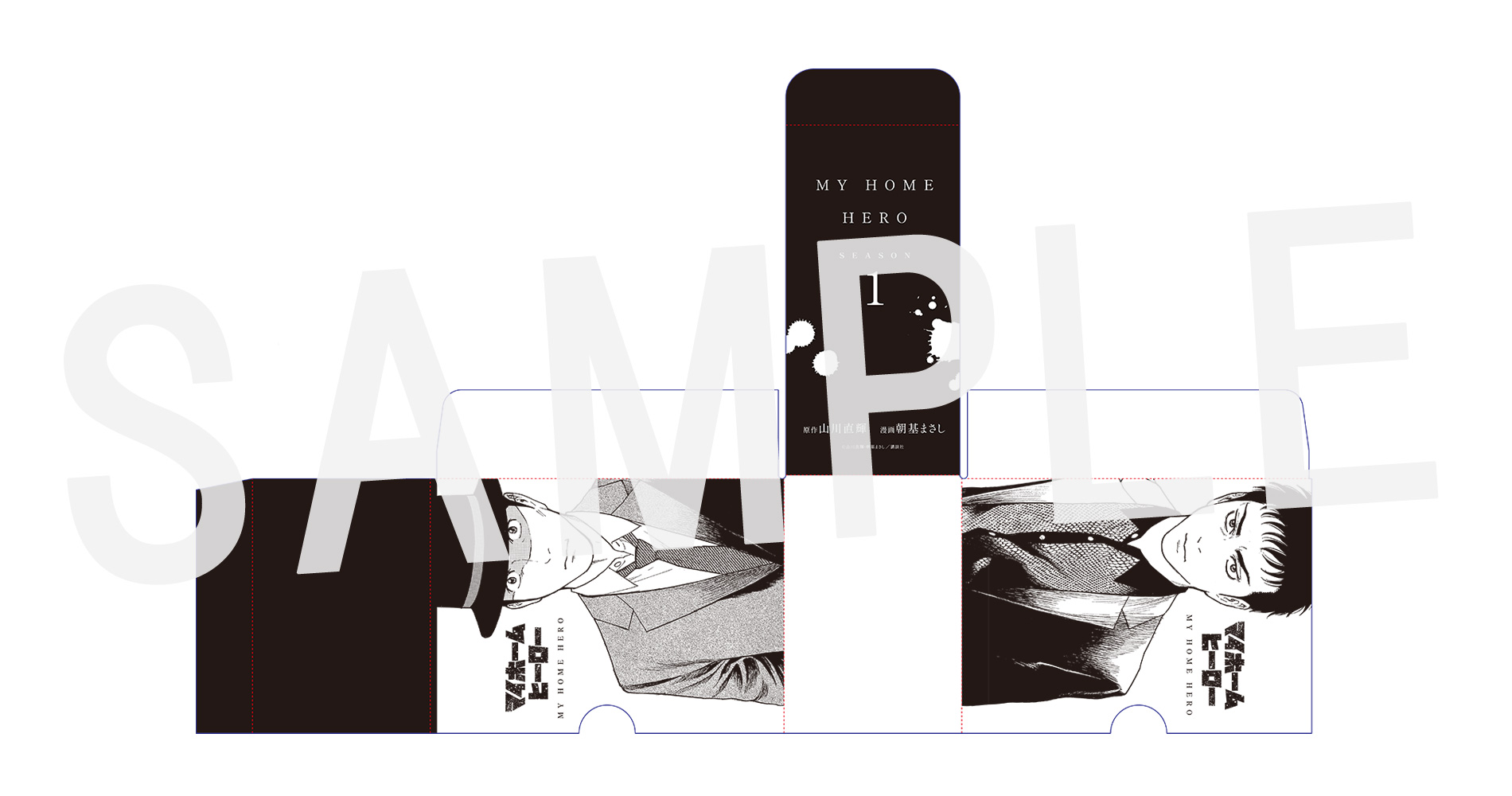 マイホームヒーロー』特典付きセット | 漫画全巻ドットコム