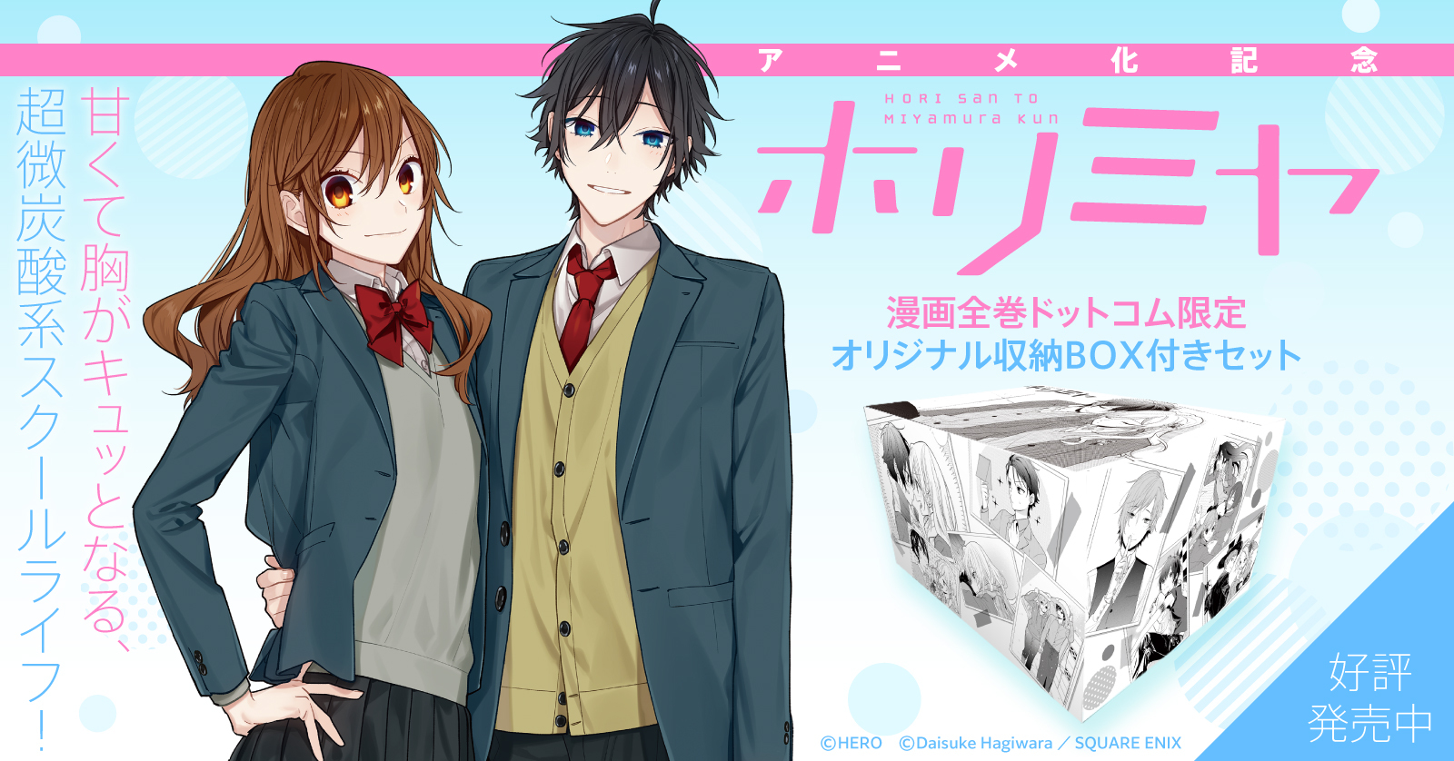 ホリミヤ 10.5 OFFICIAL FANBOOK | 漫画全巻ドットコム