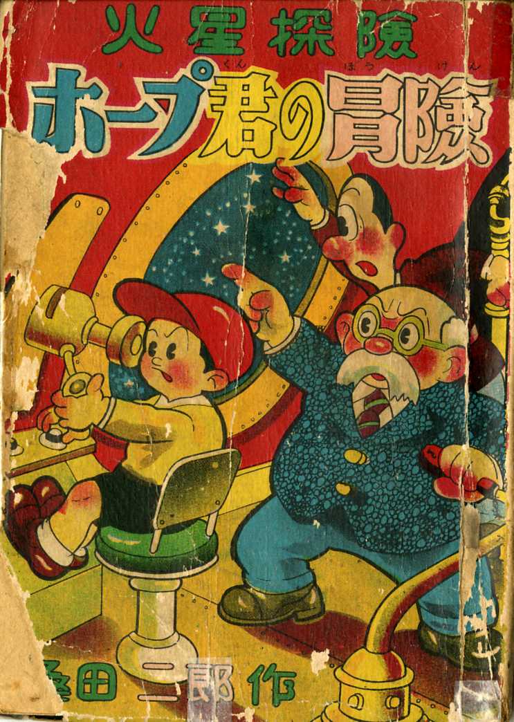 マンガショップ : 桑田次郎