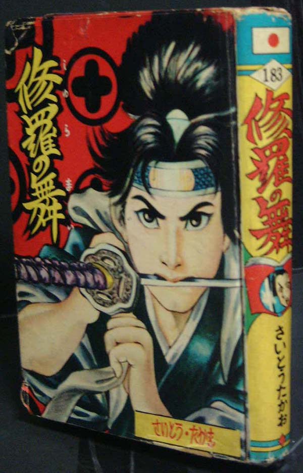 さいとうたかを資料