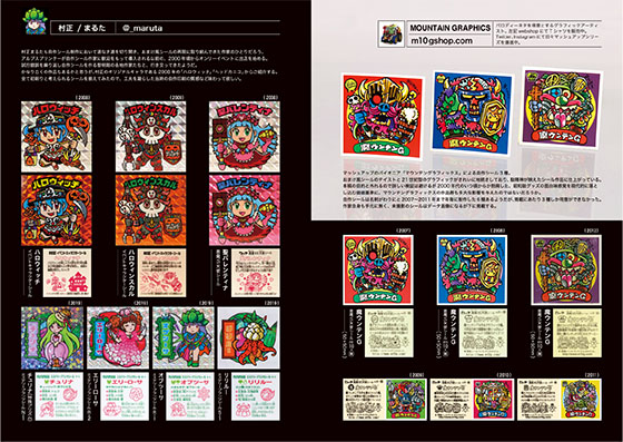 まんだらけ | 自作シール本