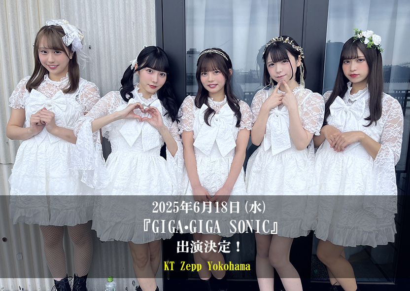 2025年6月18日(水)『GIGA•GIGA SONIC@KT Zepp Yokohama』出演決定