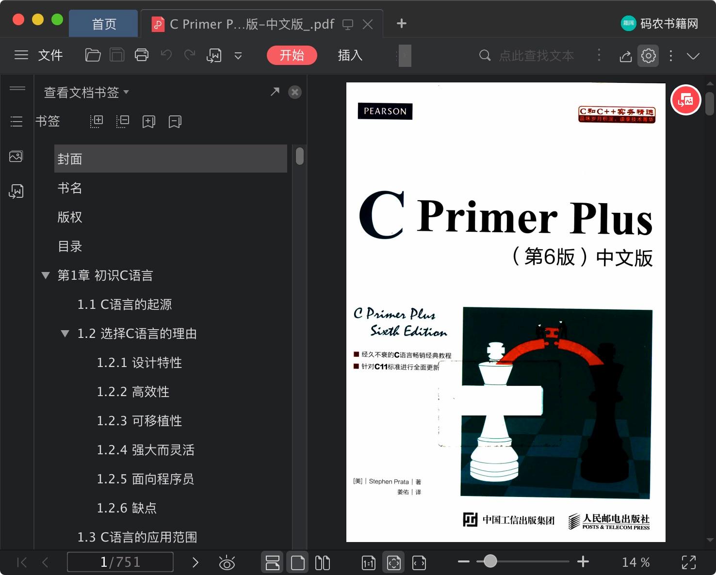C Primer Plus第6版-中文版PDF电子书[198MB]下载-码农书籍网