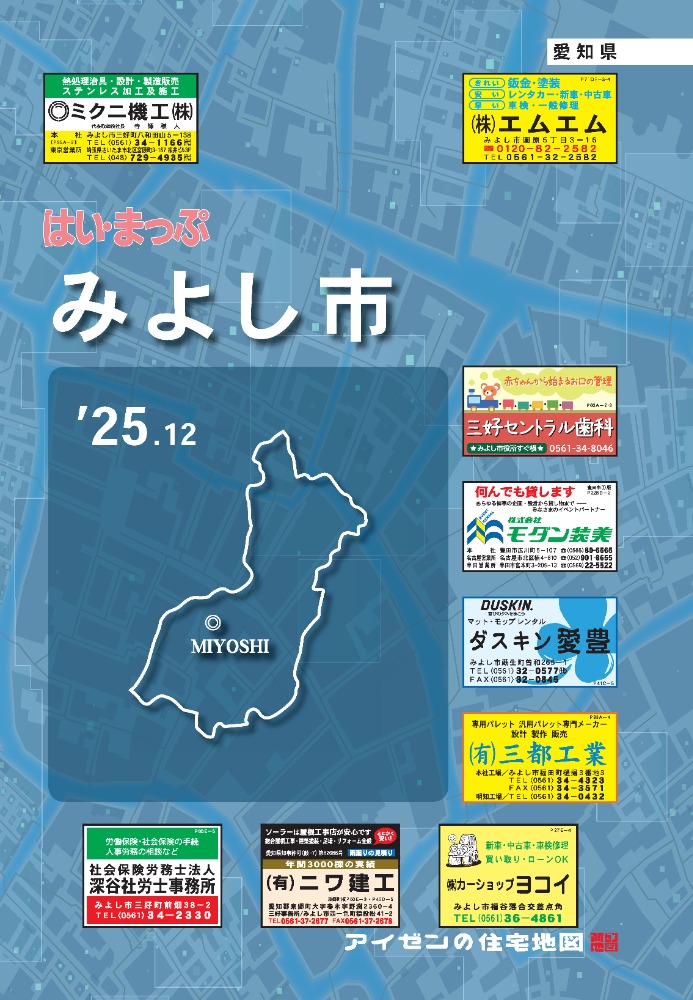 製品情報「はい・まっぷ」｜株式会社マップシステム・アイゼン|新版情報