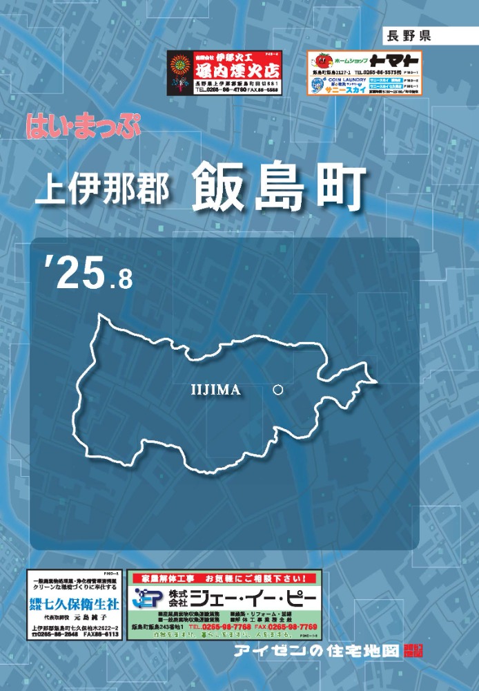 製品情報「はい・まっぷ」｜株式会社マップシステム・アイゼン|新版情報