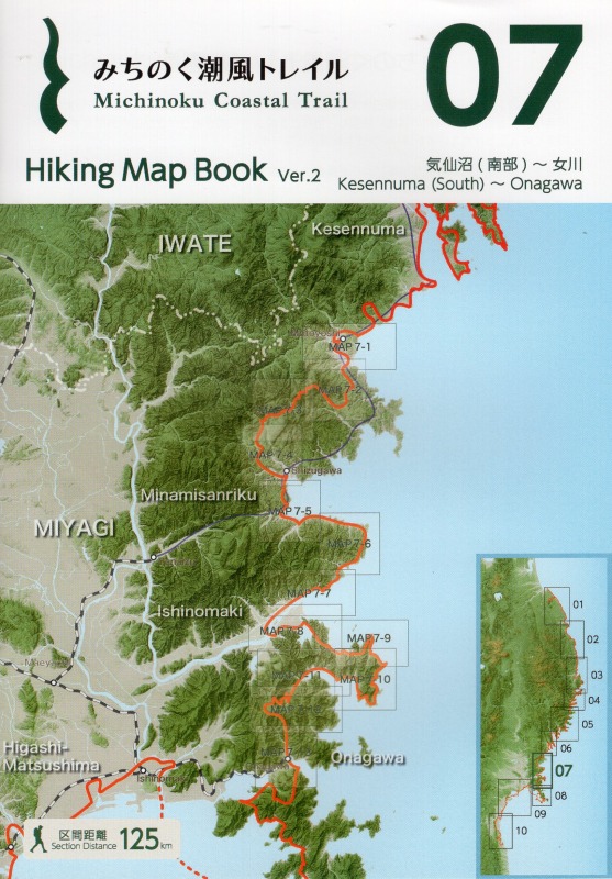 みちのく潮風トレイル 気仙沼(南部)〜 女川 Hiking Map Book ver.2