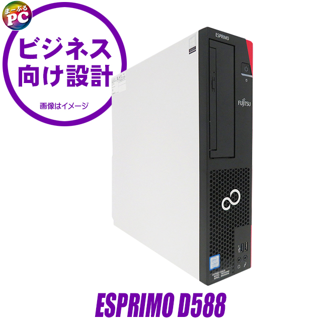 中古デスクトップパソコン 富士通 ESPRIMO D588 通販 WPS Office付き