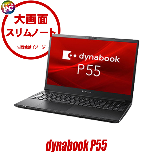 中古ノートパソコン Dynabook dynabook P55/FP 通販 フルHD 液晶15.6型