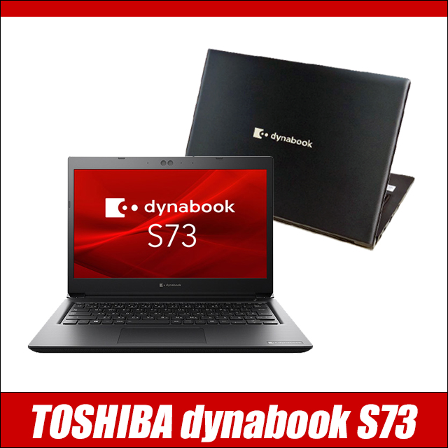 中古ノートパソコン 東芝 dynabook S73/DP 通販 HD液晶 13.3型 WPS