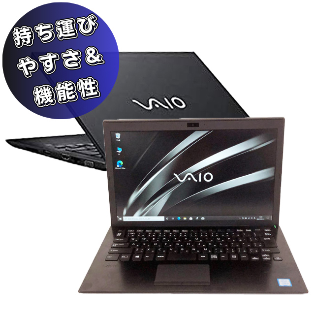 VAIO Pro PG VJPG11C11N 通販 FHD液晶13.3型 中古ノートパソコン