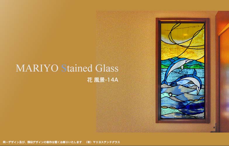 イルカと海の風景デザイン | マリヨステンドグラス