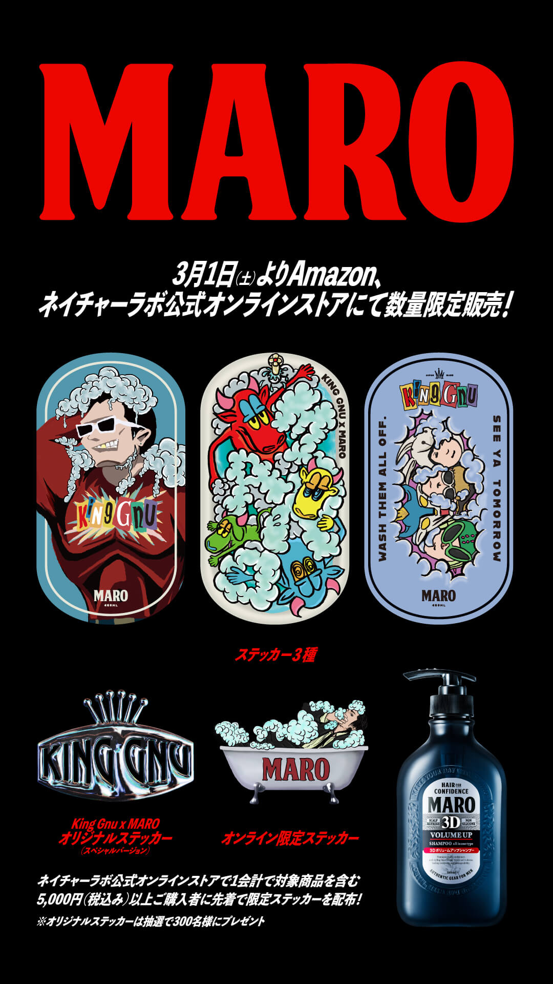 King Gnu × MAROキャンペーン | MARO（マーロ）公式サイト