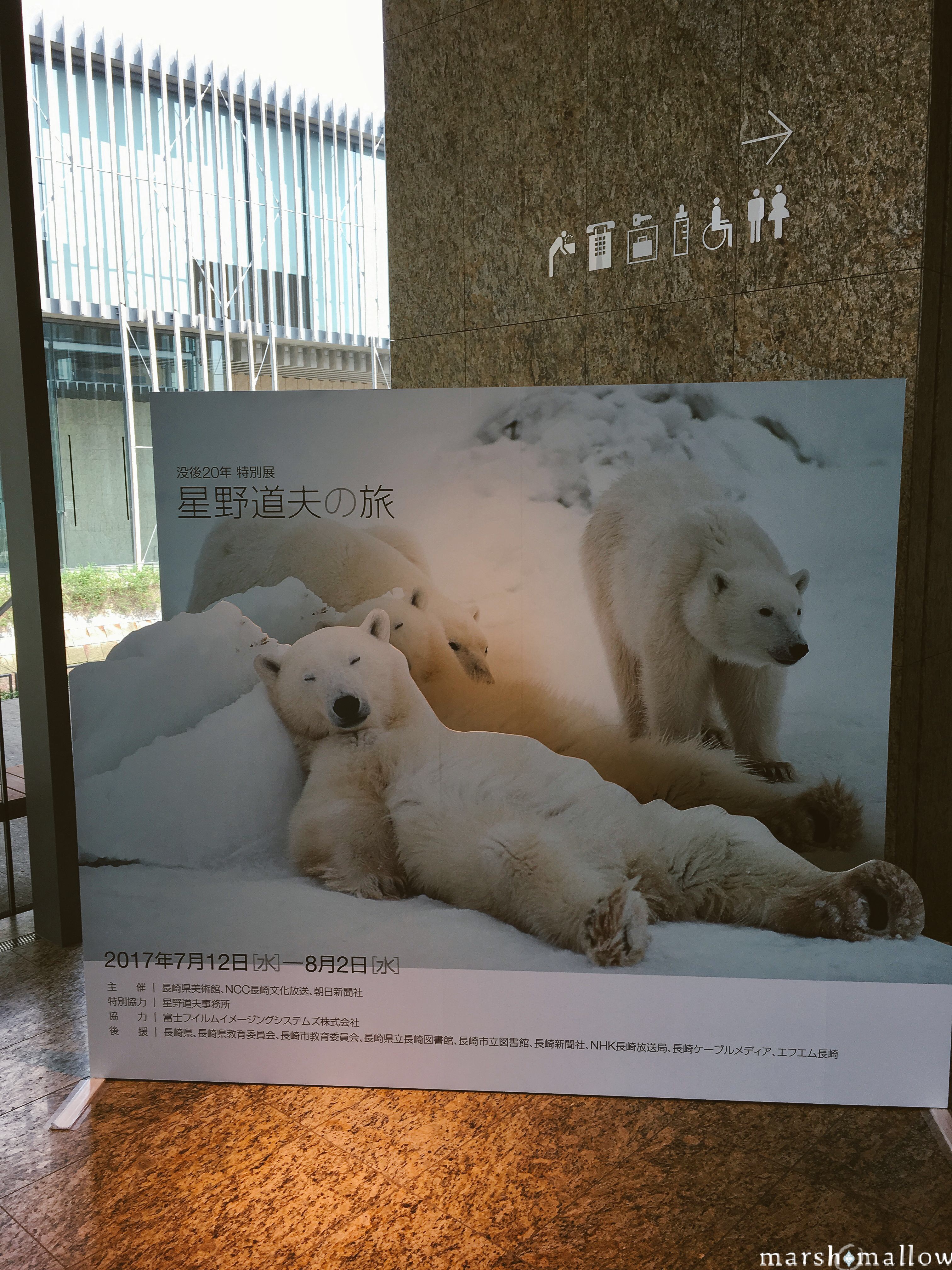 没後20年 特別展 「星野道夫の旅」〜〜長崎県美術館〜〜 – Marshmallow