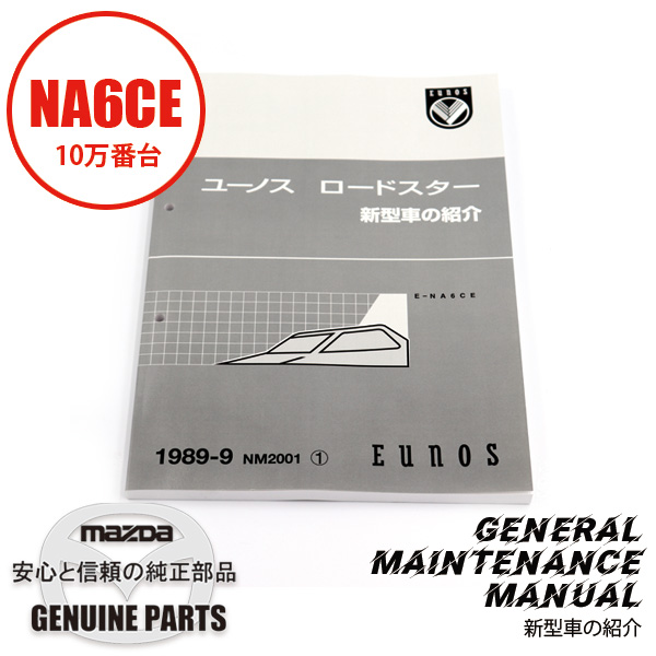 マツダロードスター整備関連資料の販売｜ロードスタープロショップ