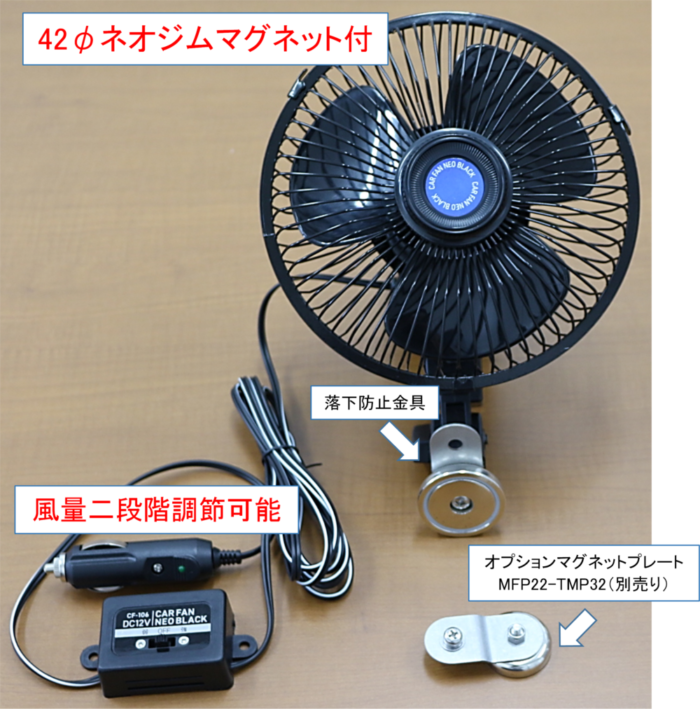 新型カーファン｜製品情報｜株式会社丸安商会