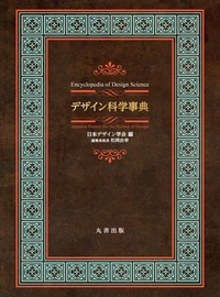 かたち・機能のデザイン事典