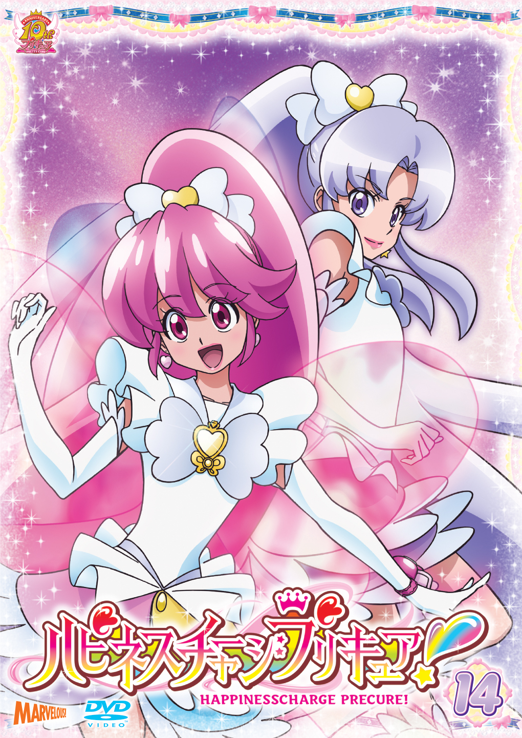 ハピネスチャージプリキュア！[DVD]Vol.2 - マーベラス