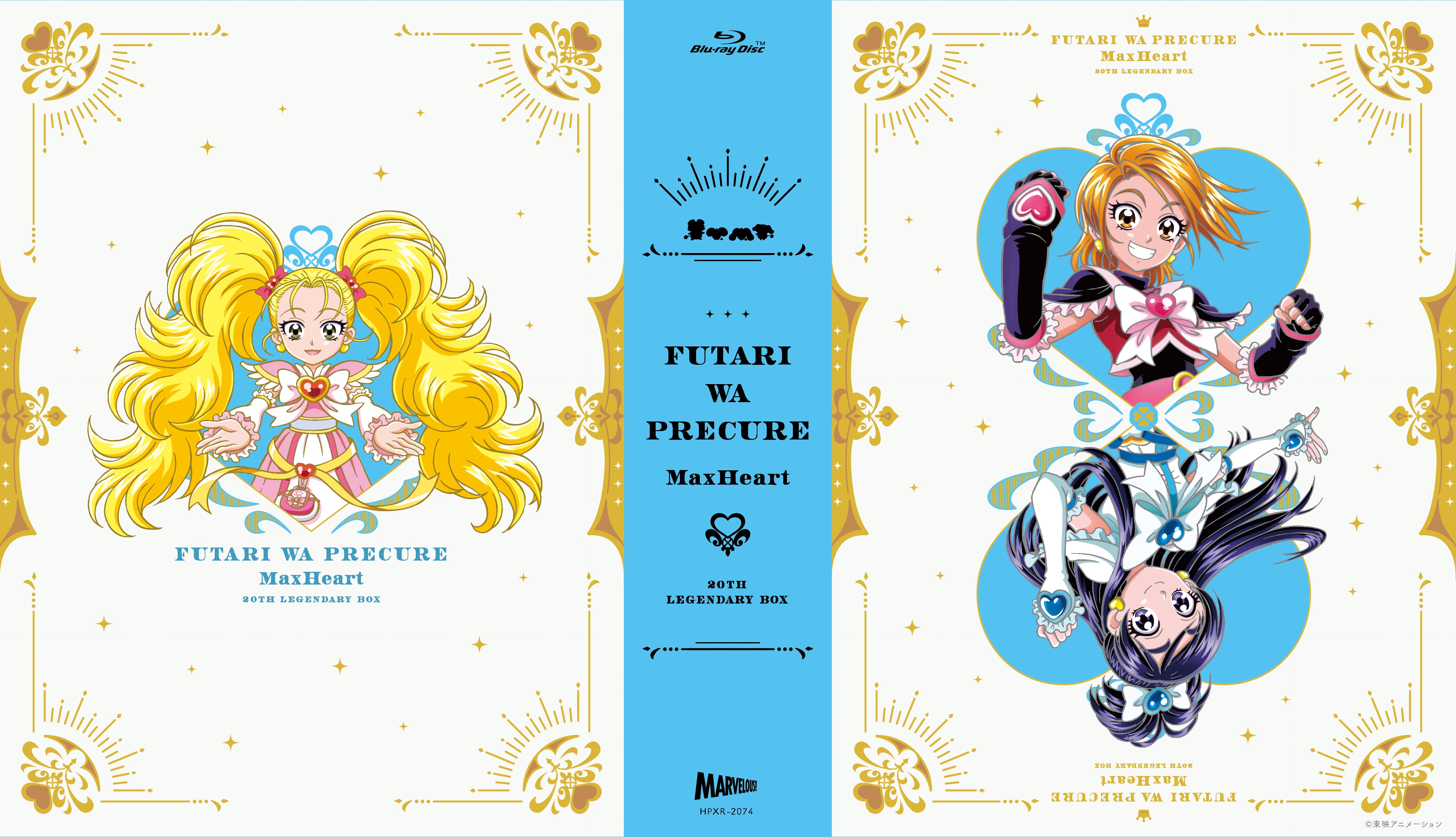 ふたりはプリキュア MaxHeart ～20th LEGENDARY BOX～ - マーベラス