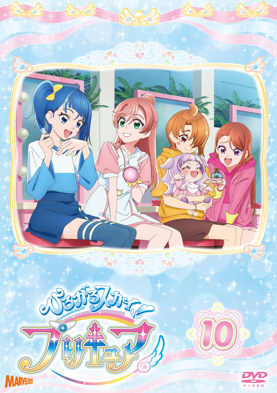 ひろがるスカイ！プリキュア vol.10【DVD】 - マーベラス