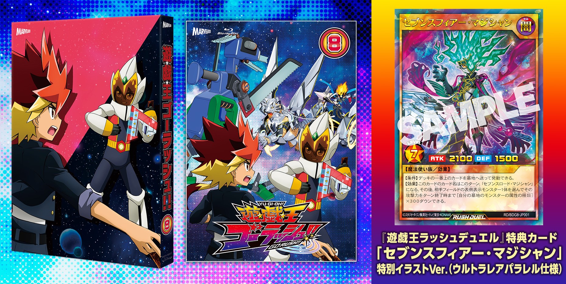 遊☆戯☆王ゴーラッシュ！！」Blu-ray＆DVD DUEL-8 - マーベラス