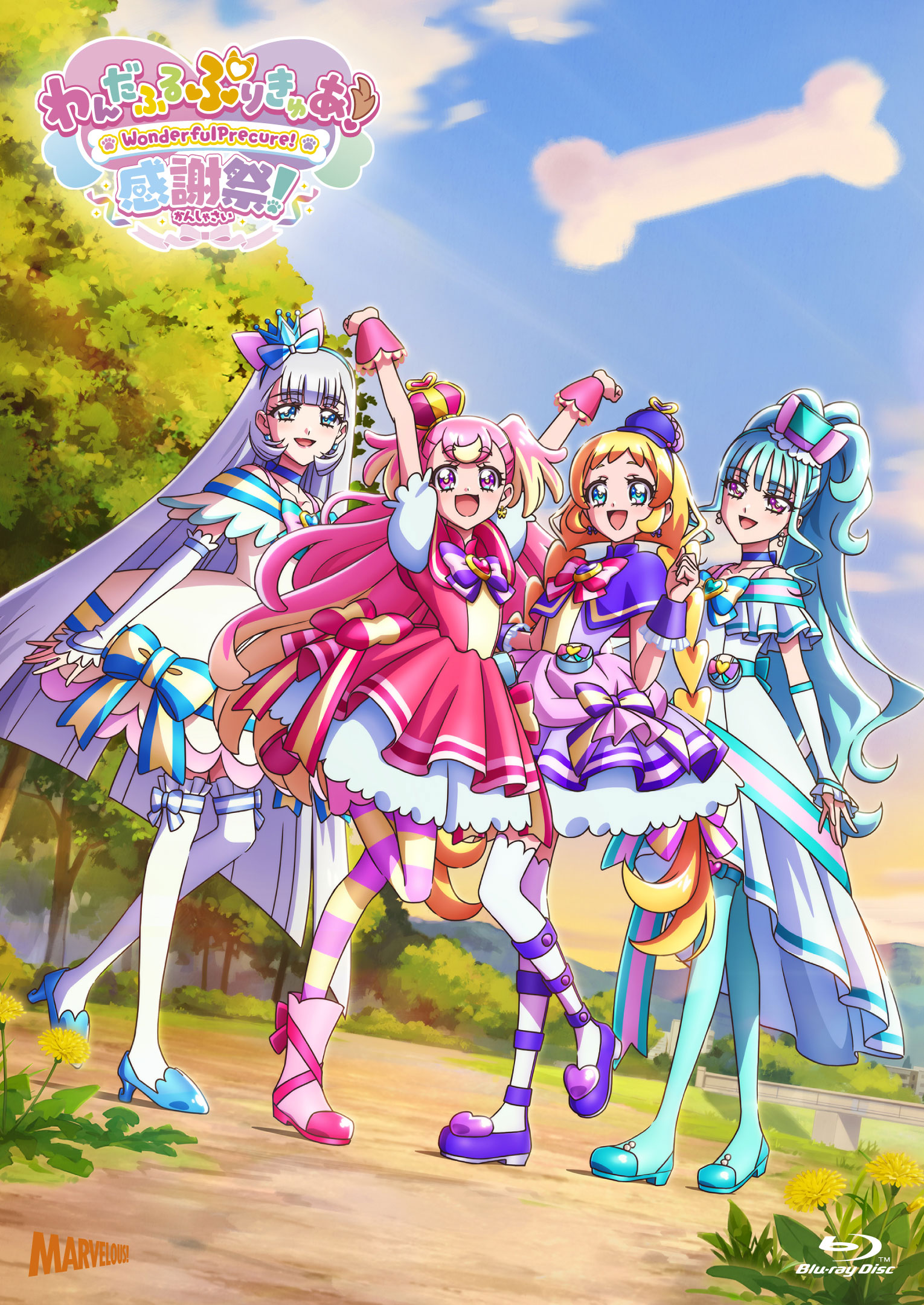 わんだふるぷりきゅあ！LIVE2024 FUN☆FUN☆えぼりゅーしょん