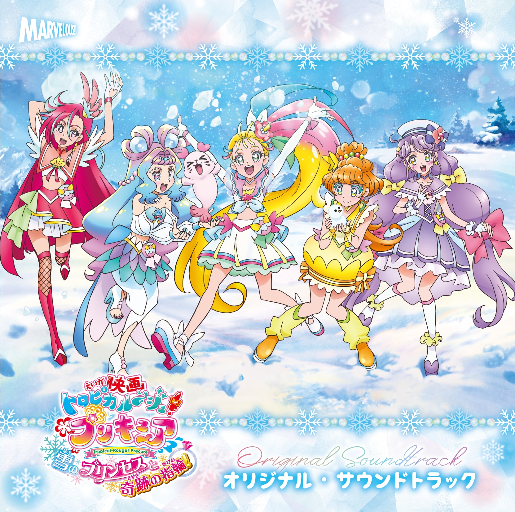 映画トロピカル～ジュ！プリキュア 雪のプリンセスと奇跡の指輪！』Blu