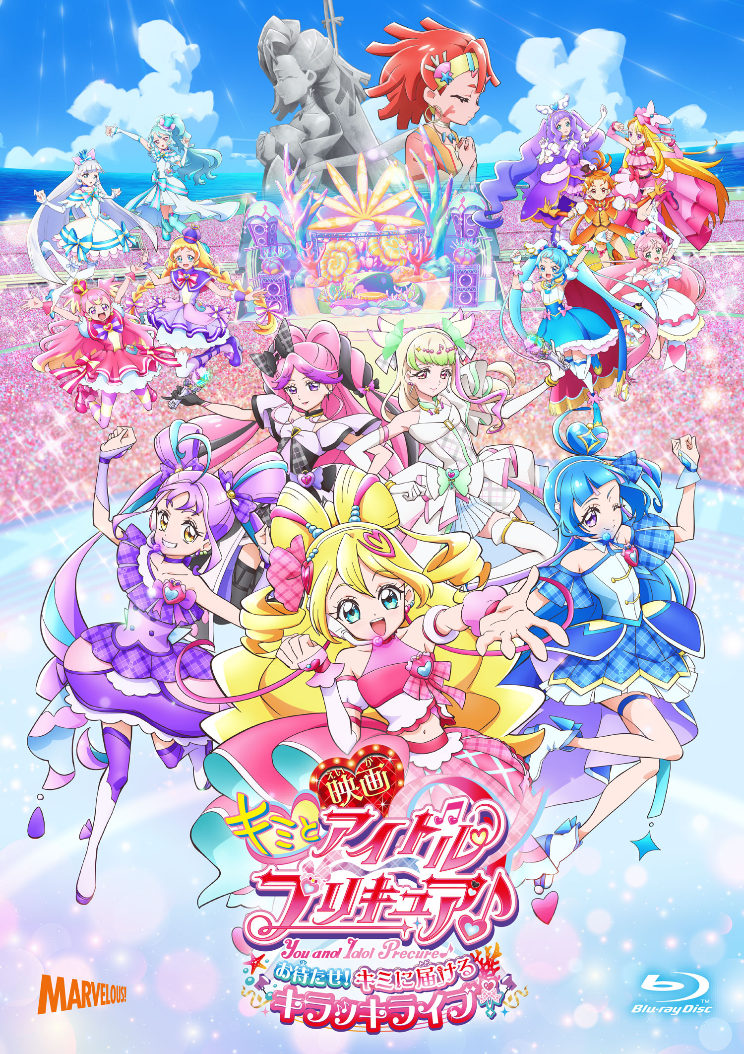 映画キミとアイドルプリキュア♪ お待たせ！キミに届けるキラッキラ