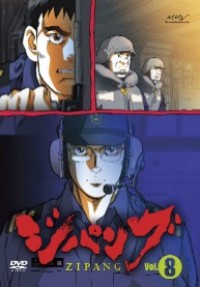 ジパング Vol.9 - マーベラス