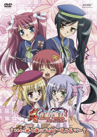 真・恋姫†無双～乙女大乱†あわわっDVD第七巻はOVAすぺしゃるです