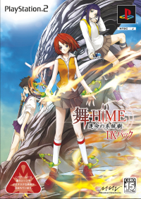 舞-HiME 運命の系統樹 DXパック - マーベラス