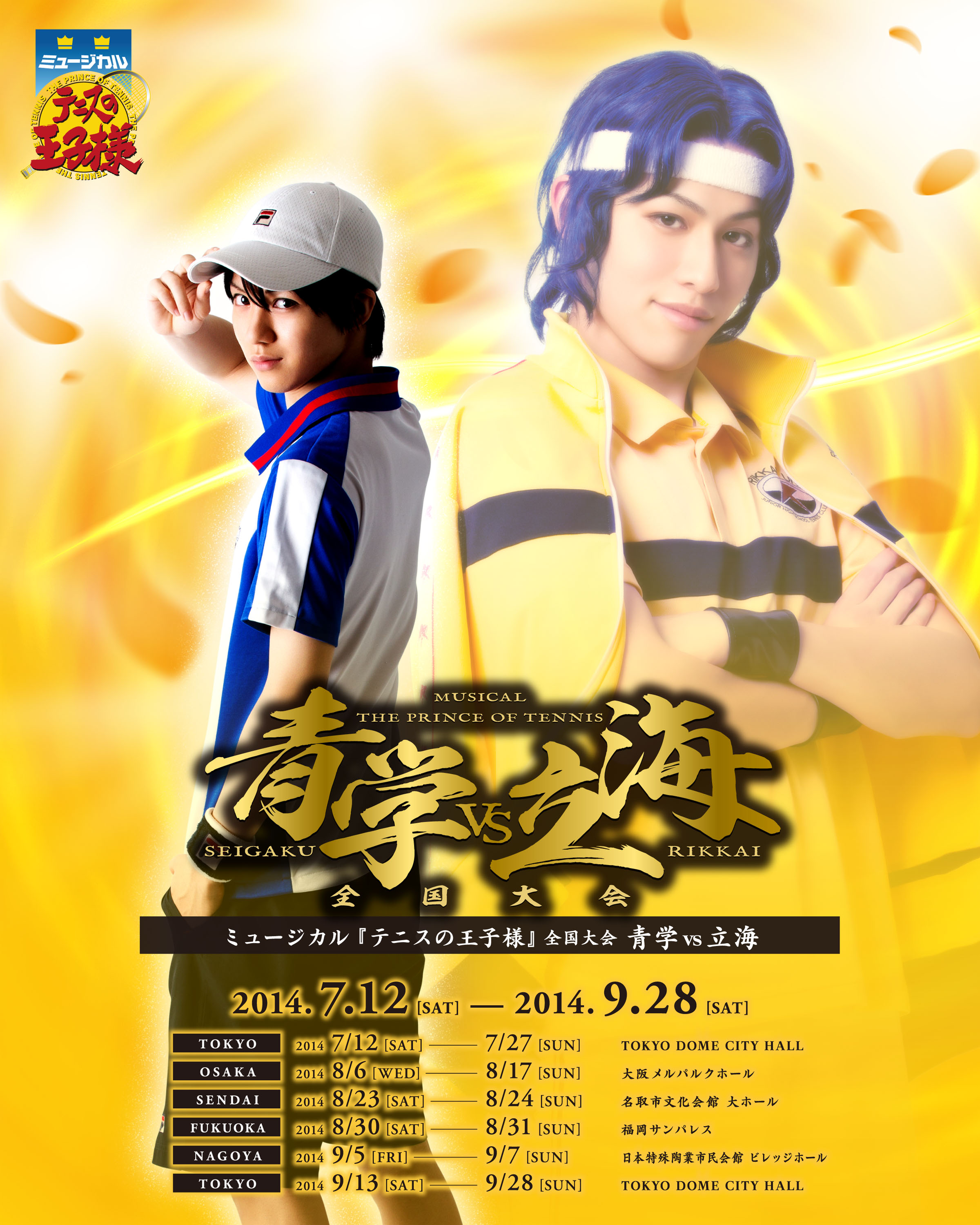 ミュージカルテニスの王子様 映画 パンフレット オリジナルパンフレット – ミュージカル『テニスの王子様』オンライン
