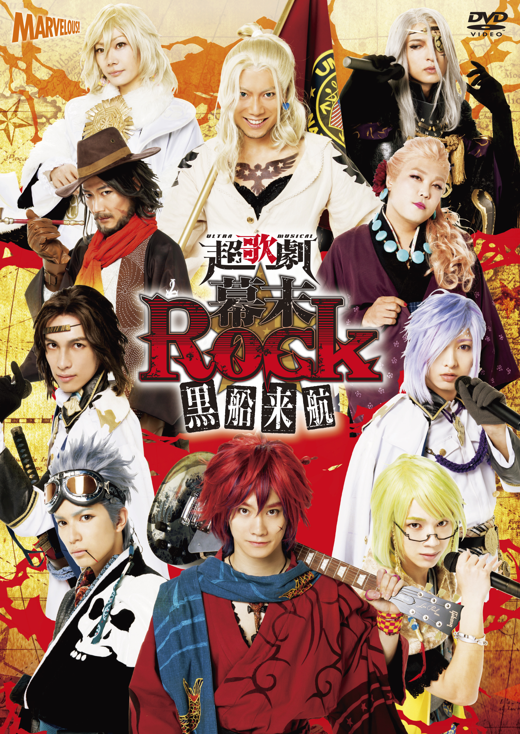 超歌劇 『幕末Rock』絶叫！熱狂！雷舞 - マーベラス