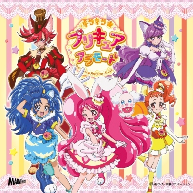 キラキラ☆プリキュアアラモード」主題歌シングル【CD＋DVD盤