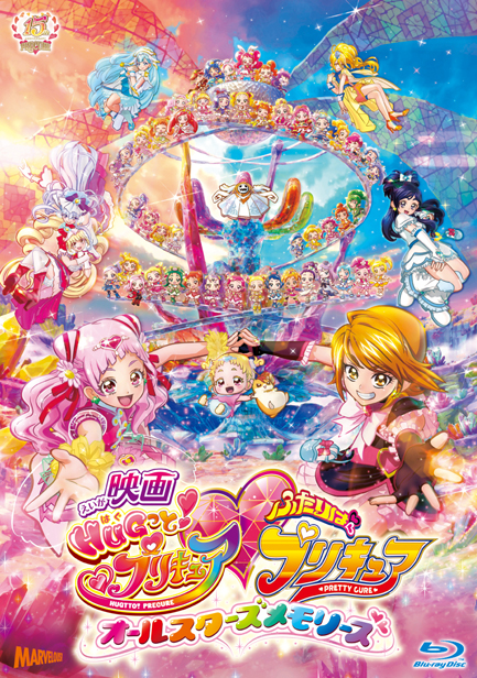 映画HUGっと！プリキュア♡ふたりはプリキュア オールスターズ